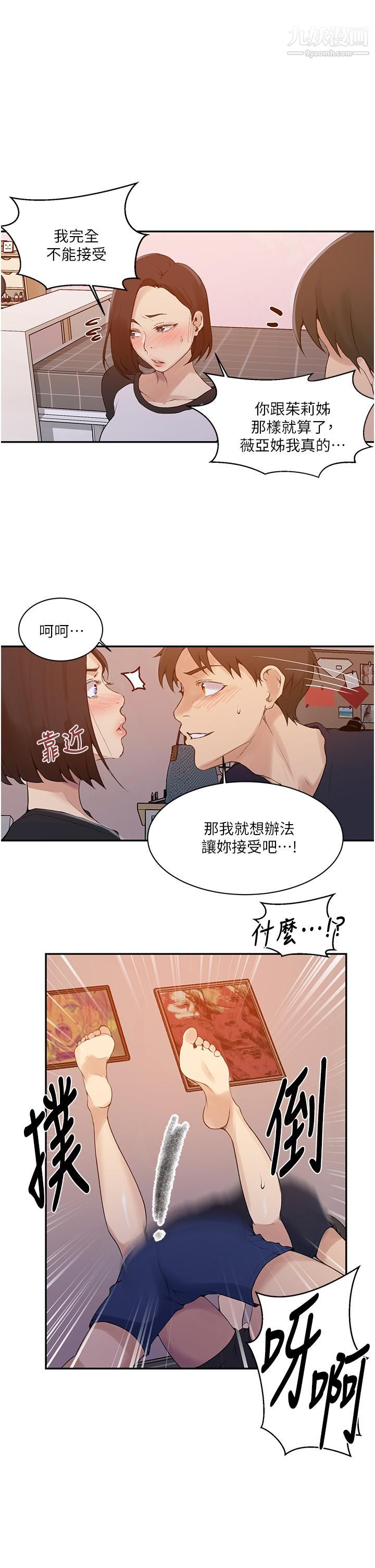 《秘密教学》漫画最新章节第136话 - 精液要公平分配唷!免费下拉式在线观看章节第【24】张图片