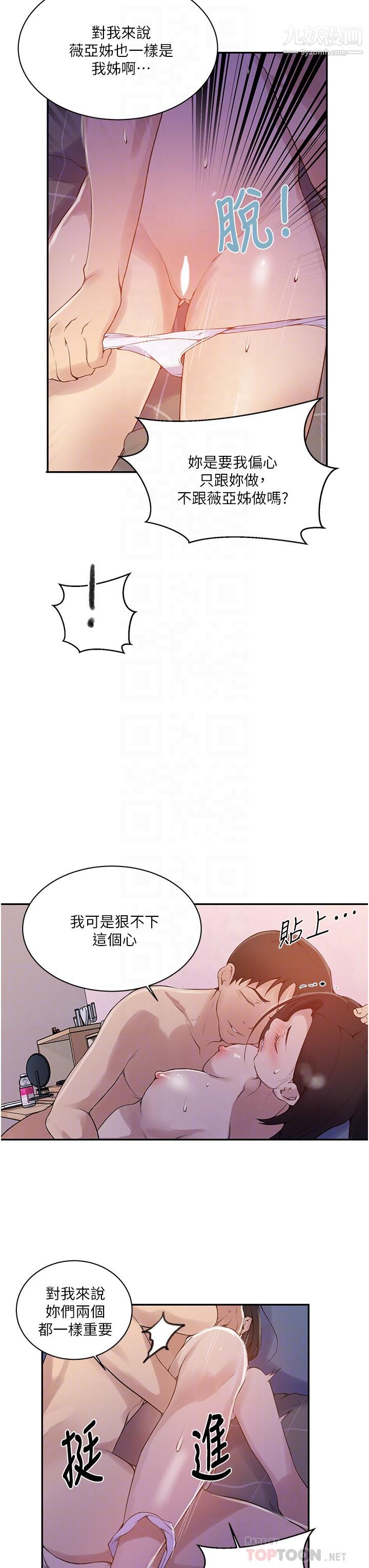 《秘密教学》漫画最新章节第137话 - 幸好有跟子豪做免费下拉式在线观看章节第【12】张图片