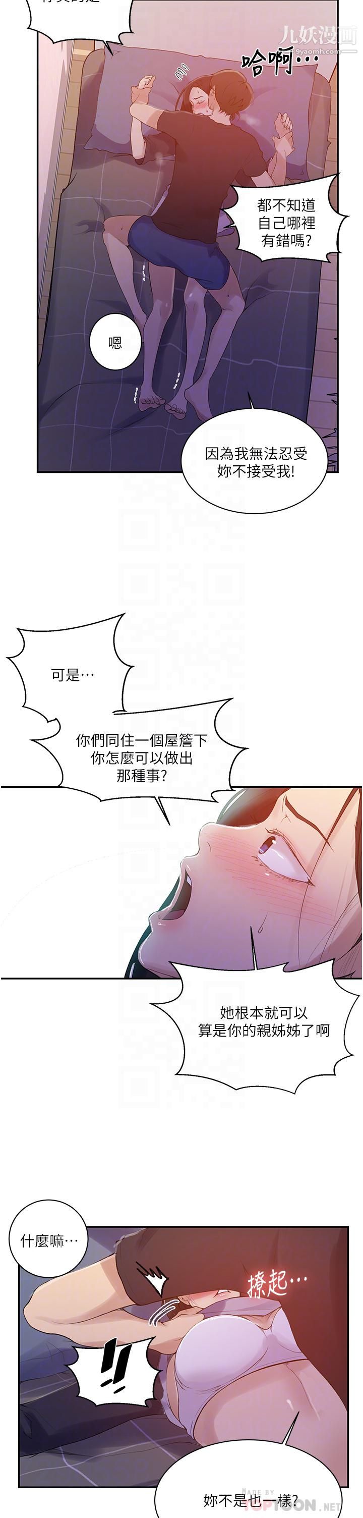 《秘密教学》漫画最新章节第137话 - 幸好有跟子豪做免费下拉式在线观看章节第【6】张图片