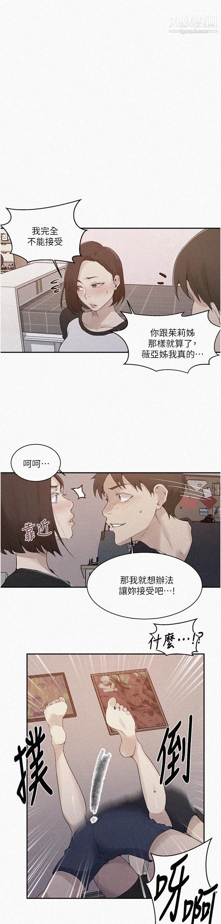 《秘密教学》漫画最新章节第137话 - 幸好有跟子豪做免费下拉式在线观看章节第【1】张图片