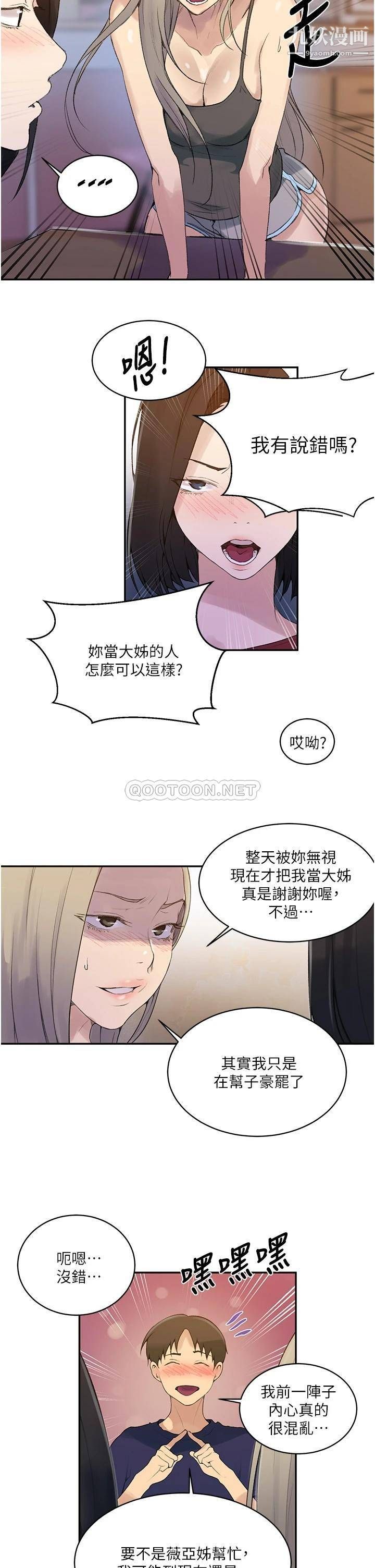 《秘密教学》漫画最新章节第138话 - 别吵了，你们同时上吧!免费下拉式在线观看章节第【21】张图片