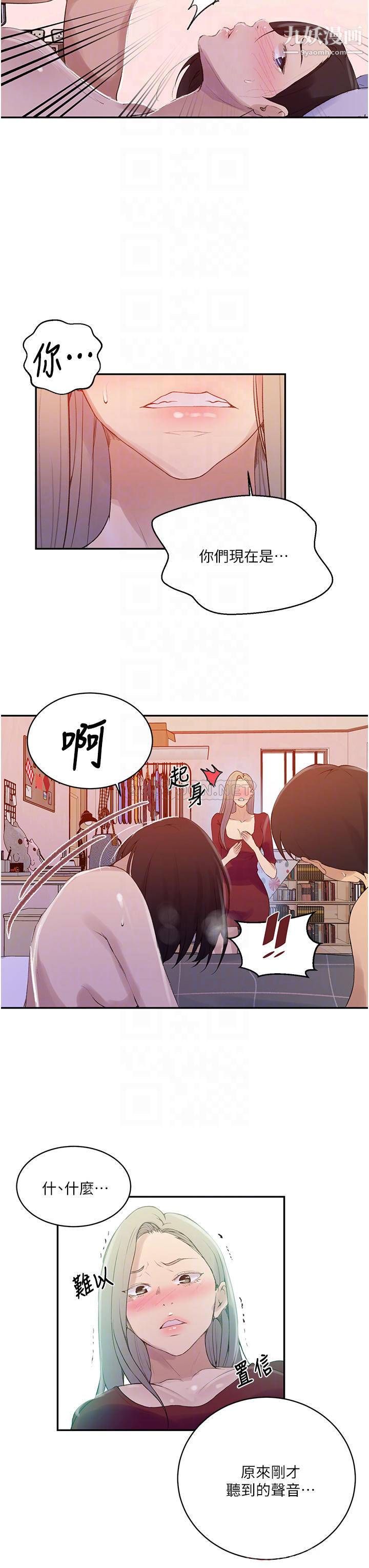 《秘密教学》漫画最新章节第138话 - 别吵了，你们同时上吧!免费下拉式在线观看章节第【12】张图片