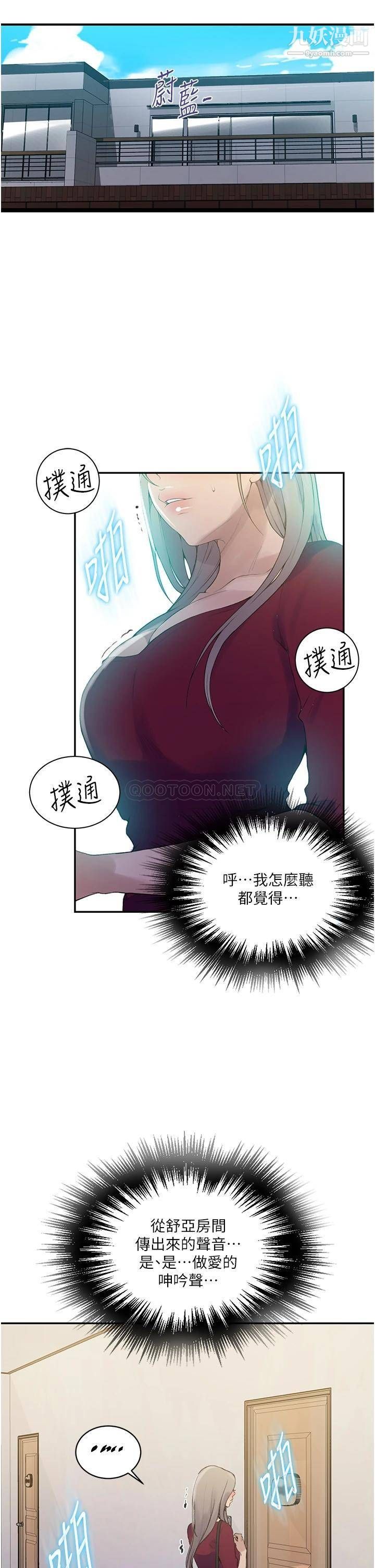 《秘密教学》漫画最新章节第138话 - 别吵了，你们同时上吧!免费下拉式在线观看章节第【5】张图片