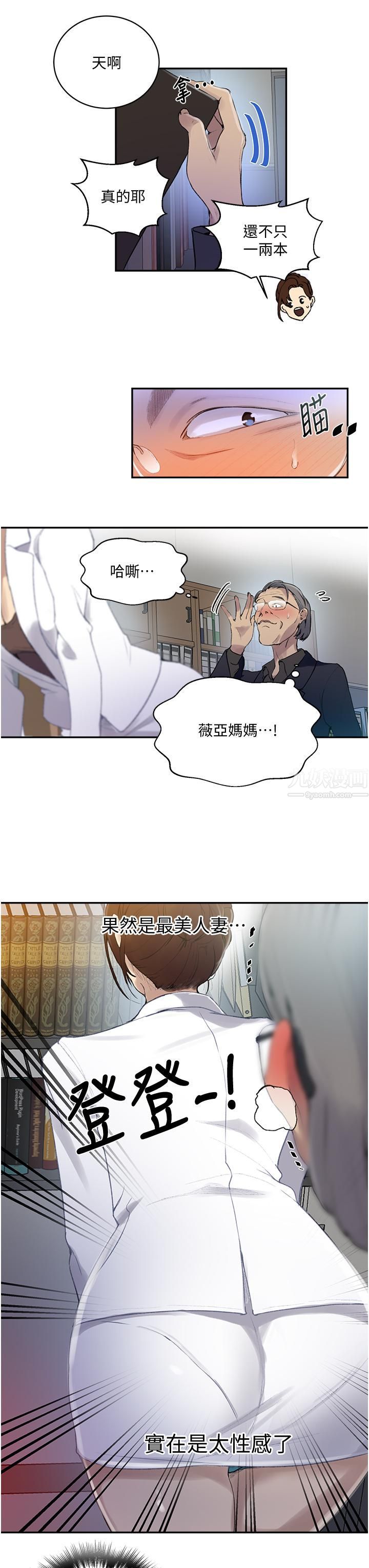 《秘密教学》漫画最新章节第140话 - 趁教授不在来一发免费下拉式在线观看章节第【7】张图片