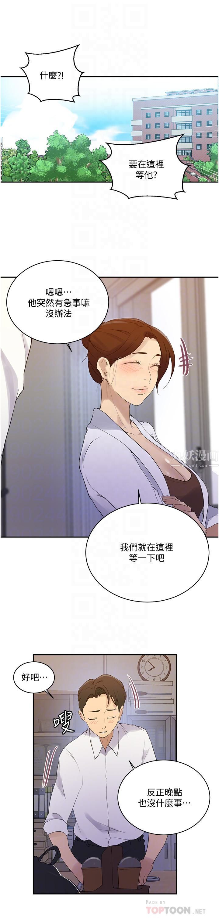 《秘密教学》漫画最新章节第140话 - 趁教授不在来一发免费下拉式在线观看章节第【16】张图片