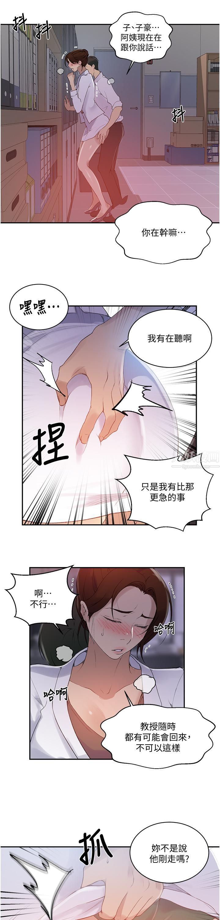 《秘密教学》漫画最新章节第140话 - 趁教授不在来一发免费下拉式在线观看章节第【20】张图片