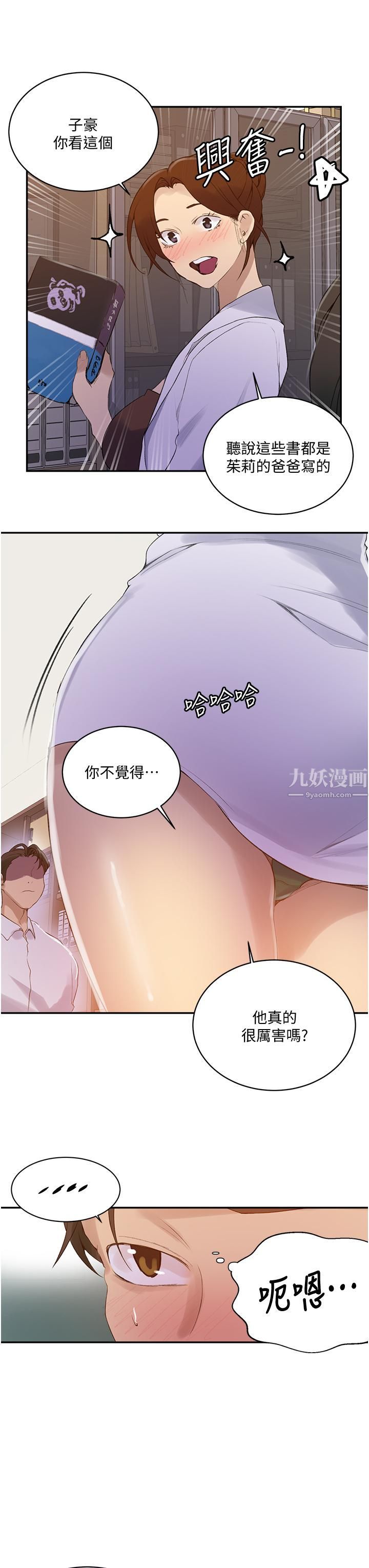 《秘密教学》漫画最新章节第140话 - 趁教授不在来一发免费下拉式在线观看章节第【17】张图片