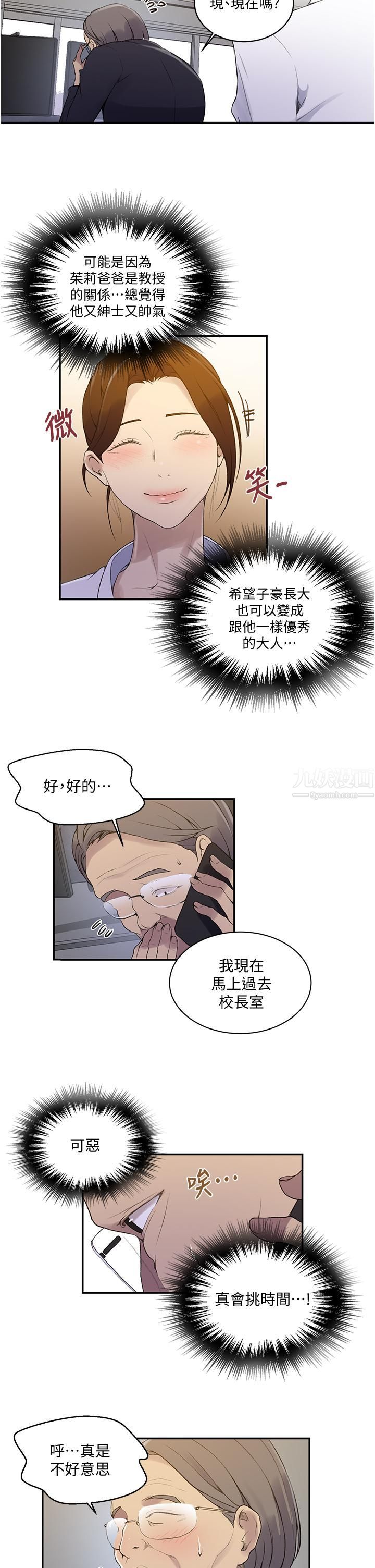 《秘密教学》漫画最新章节第140话 - 趁教授不在来一发免费下拉式在线观看章节第【13】张图片