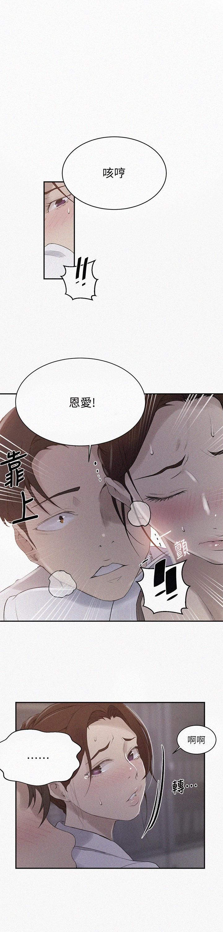 《秘密教学》漫画最新章节第141话 - 在研究室里中出人妻免费下拉式在线观看章节第【1】张图片