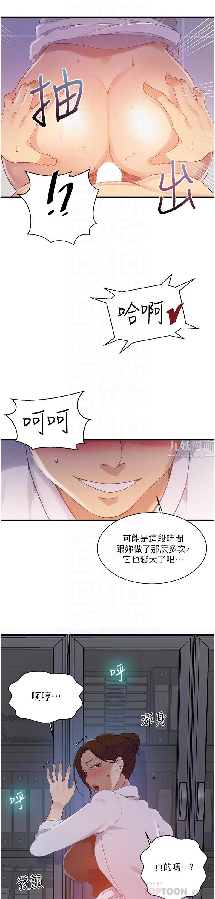 《秘密教学》漫画最新章节第141话 - 在研究室里中出人妻免费下拉式在线观看章节第【14】张图片