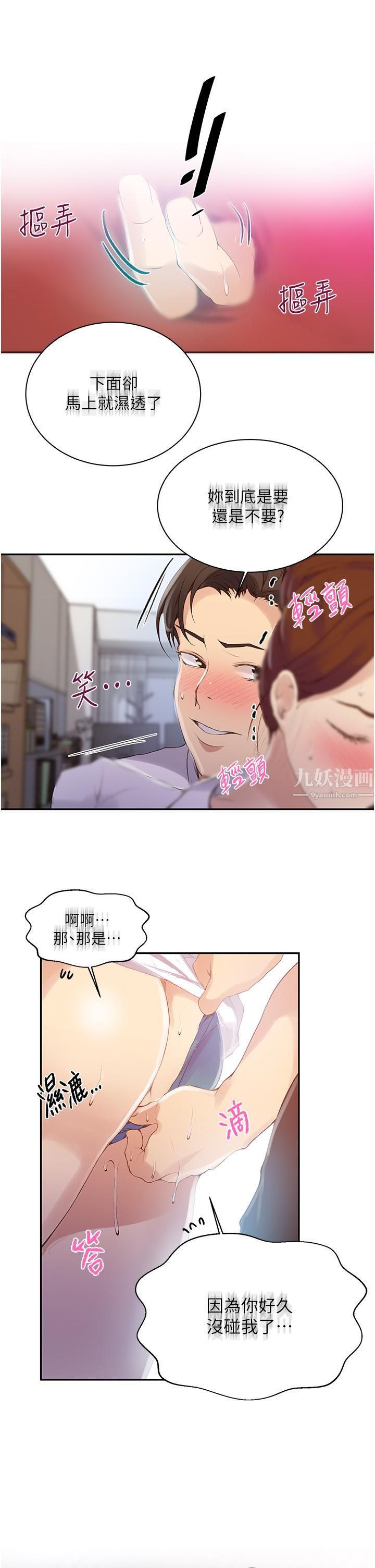 《秘密教学》漫画最新章节第141话 - 在研究室里中出人妻免费下拉式在线观看章节第【7】张图片