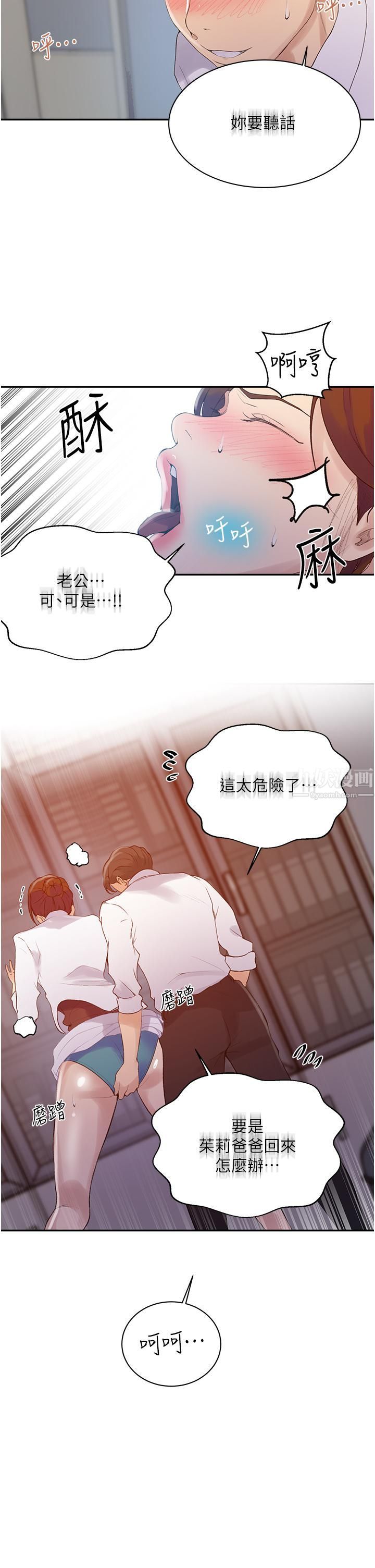 《秘密教学》漫画最新章节第141话 - 在研究室里中出人妻免费下拉式在线观看章节第【5】张图片