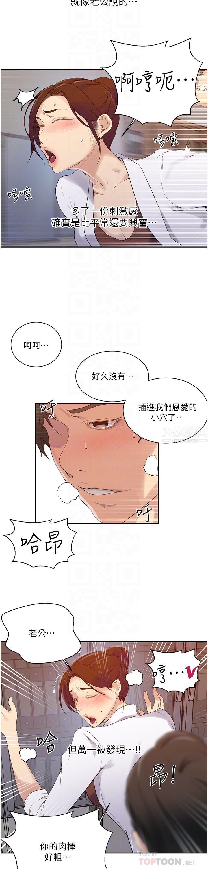 《秘密教学》漫画最新章节第141话 - 在研究室里中出人妻免费下拉式在线观看章节第【12】张图片