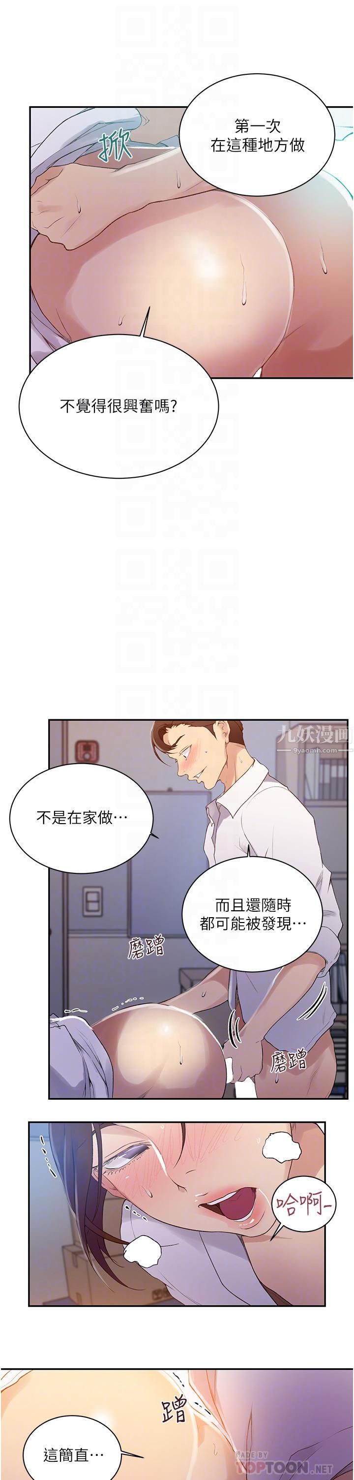 《秘密教学》漫画最新章节第141话 - 在研究室里中出人妻免费下拉式在线观看章节第【10】张图片