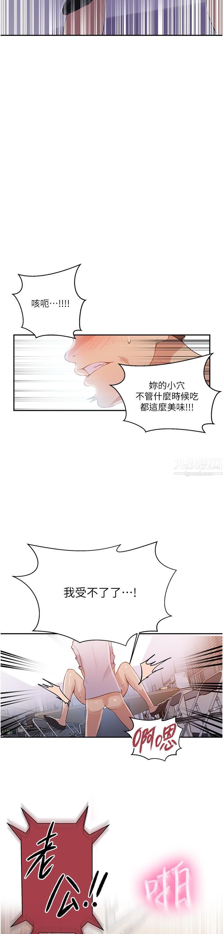 《秘密教学》漫画最新章节第141话 - 在研究室里中出人妻免费下拉式在线观看章节第【24】张图片