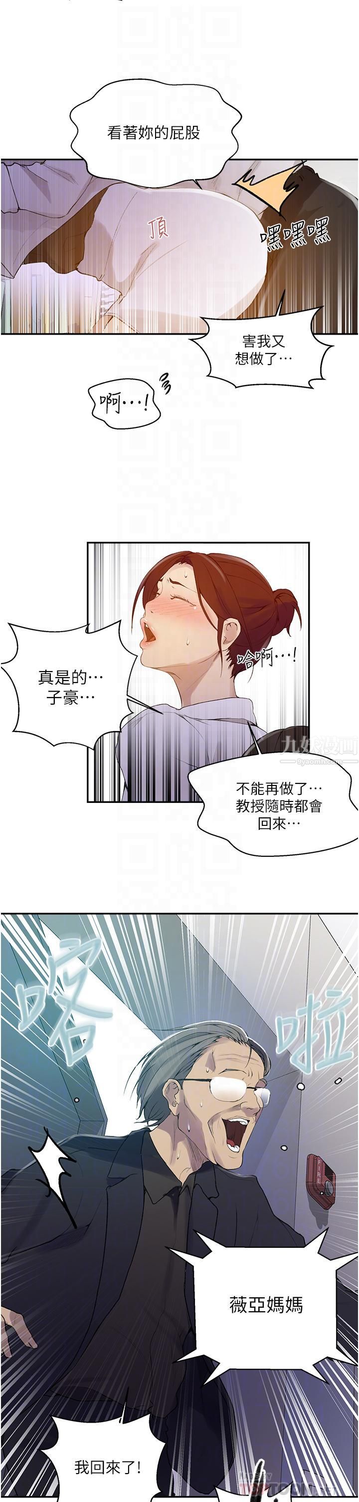 《秘密教学》漫画最新章节第142话 - 阿姨，一起洗澡吧免费下拉式在线观看章节第【8】张图片