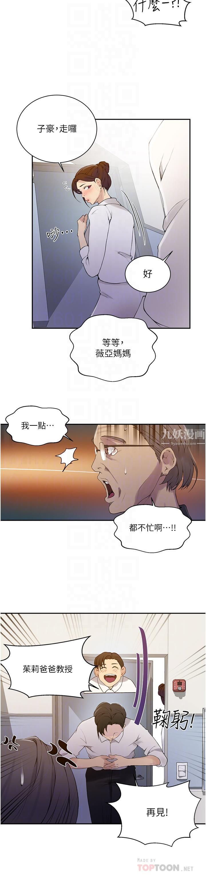 《秘密教学》漫画最新章节第142话 - 阿姨，一起洗澡吧免费下拉式在线观看章节第【12】张图片