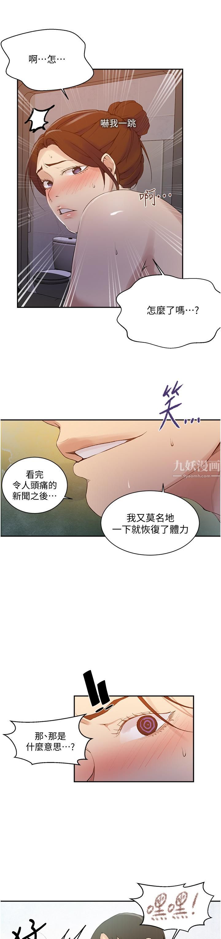 《秘密教学》漫画最新章节第143话 - 子豪无穷无尽的牛奶喷泉免费下拉式在线观看章节第【21】张图片