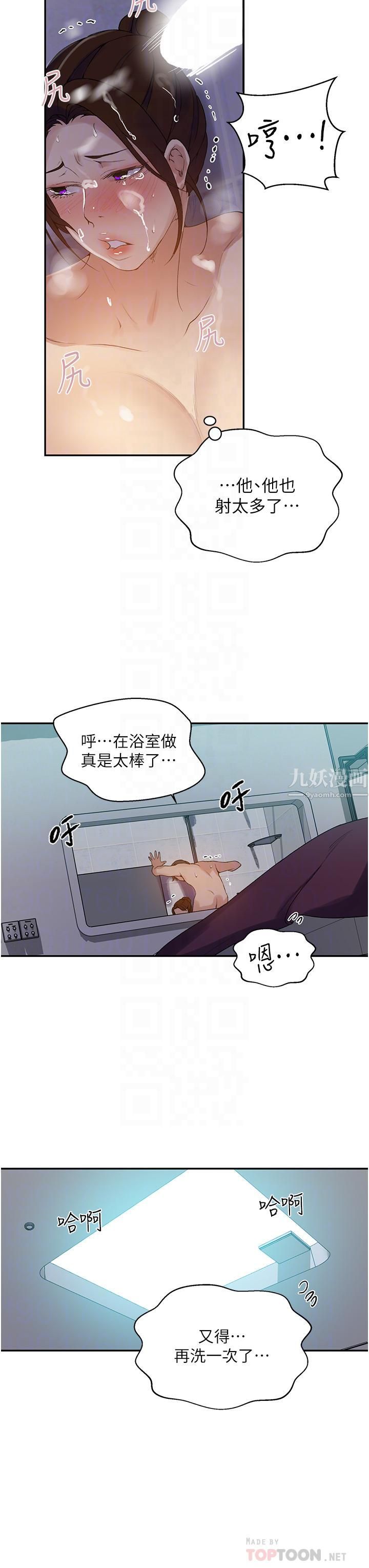 《秘密教学》漫画最新章节第143话 - 子豪无穷无尽的牛奶喷泉免费下拉式在线观看章节第【16】张图片