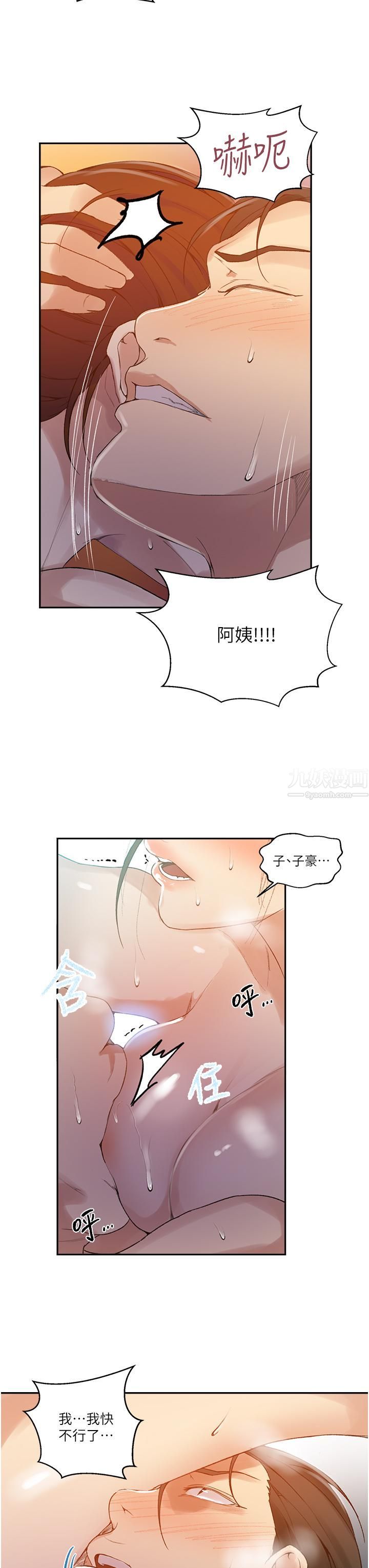 《秘密教学》漫画最新章节第143话 - 子豪无穷无尽的牛奶喷泉免费下拉式在线观看章节第【11】张图片