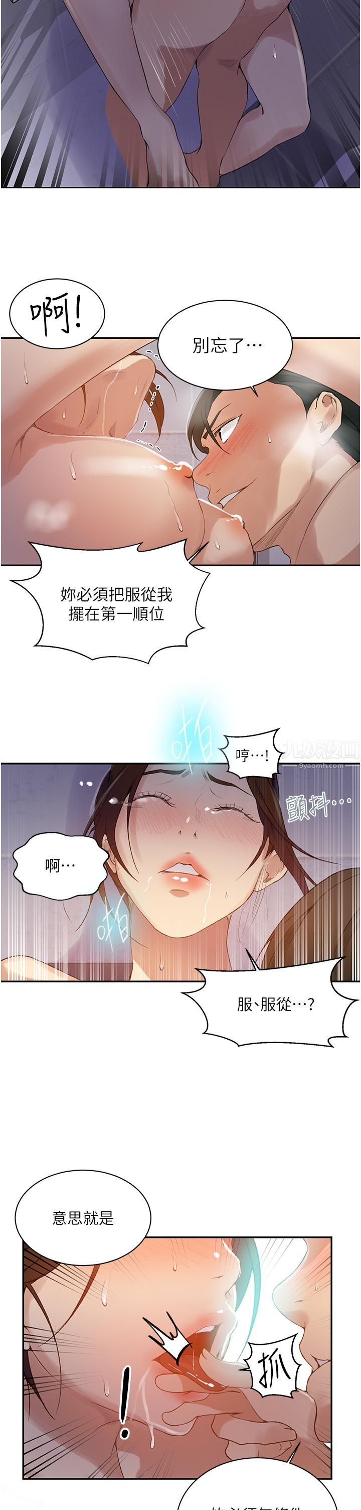 《秘密教学》漫画最新章节第143话 - 子豪无穷无尽的牛奶喷泉免费下拉式在线观看章节第【7】张图片