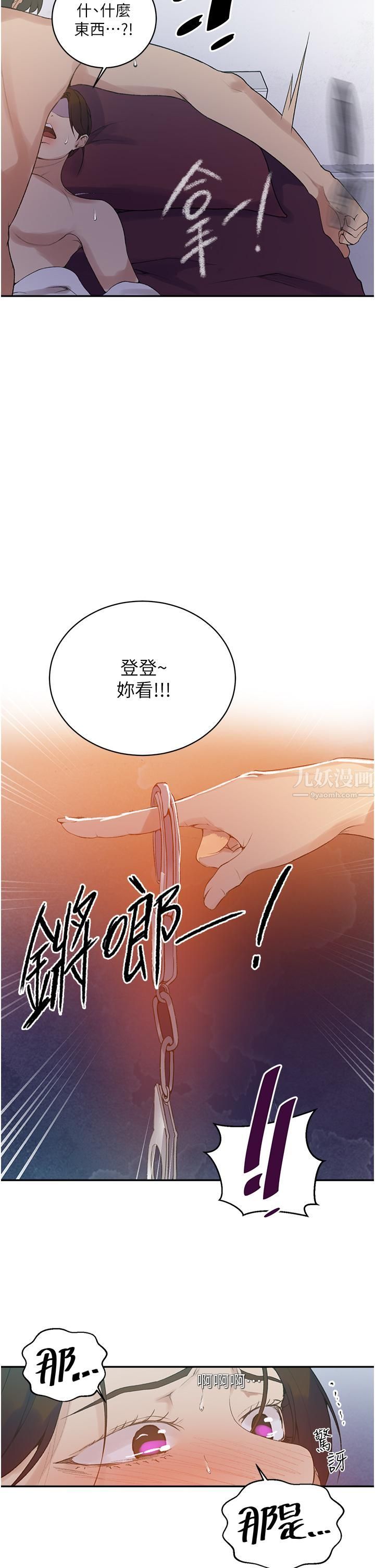 《秘密教学》漫画最新章节第143话 - 子豪无穷无尽的牛奶喷泉免费下拉式在线观看章节第【24】张图片