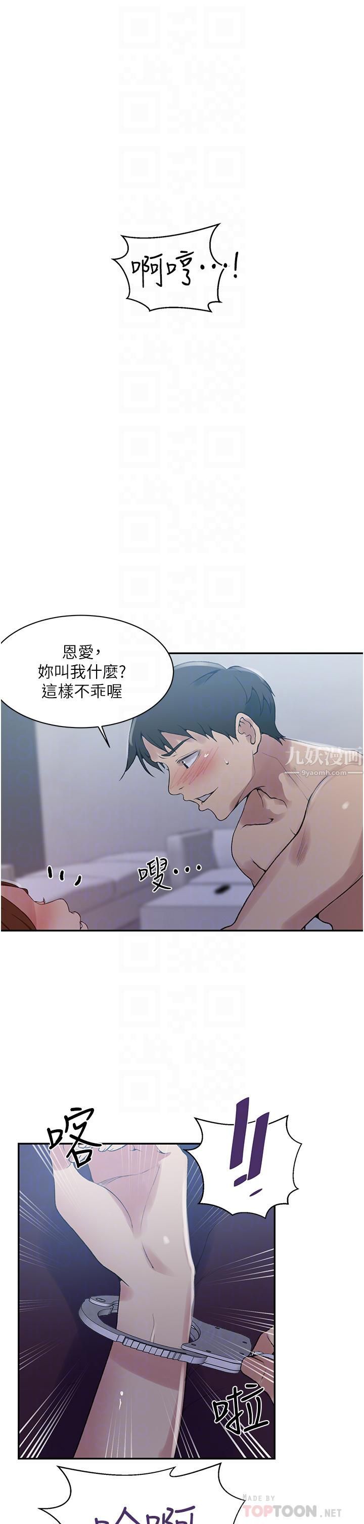 《秘密教学》漫画最新章节第144话 - 狠狠抽插动弹不得的恩爱免费下拉式在线观看章节第【6】张图片