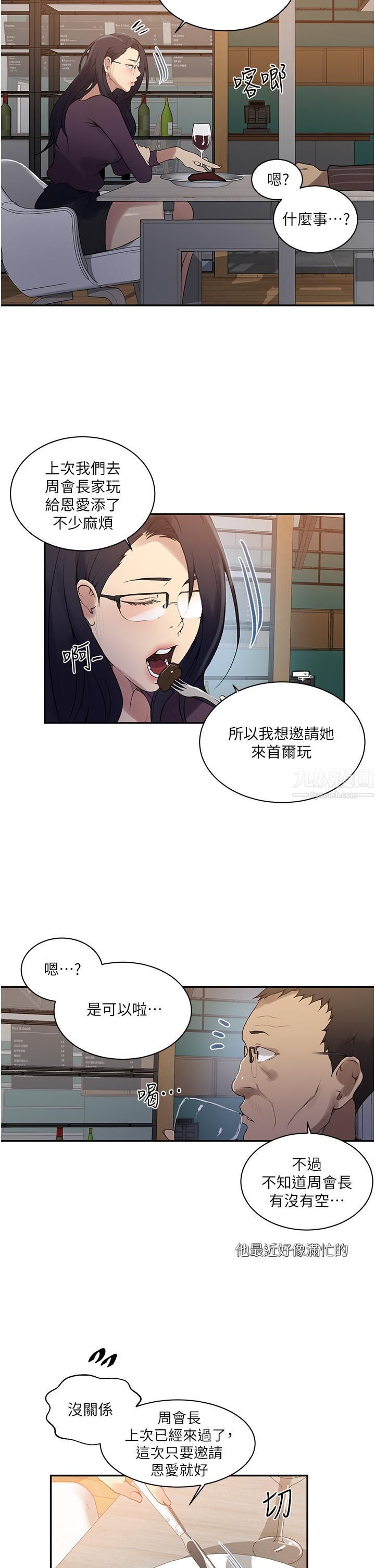 《秘密教学》漫画最新章节第145话 - 主人，欢迎来首尔!免费下拉式在线观看章节第【11】张图片