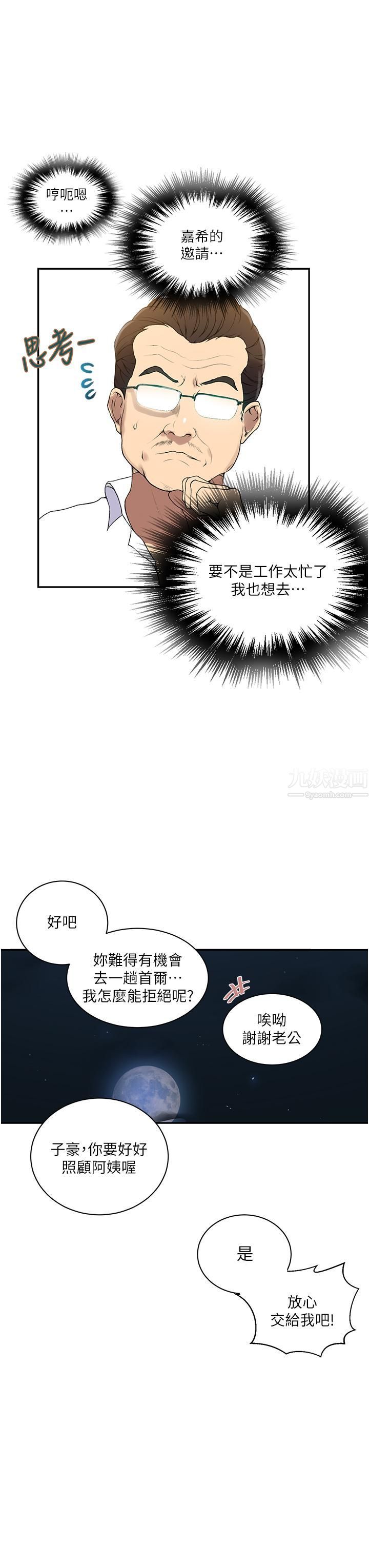 《秘密教学》漫画最新章节第145话 - 主人，欢迎来首尔!免费下拉式在线观看章节第【17】张图片