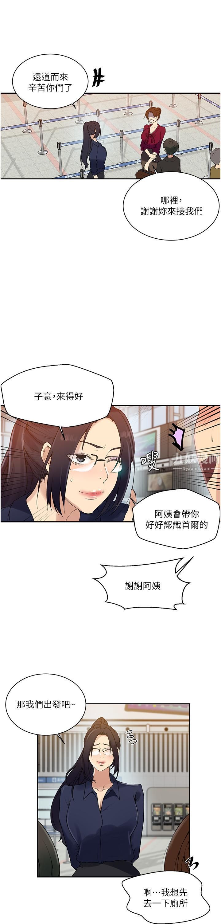 《秘密教学》漫画最新章节第145话 - 主人，欢迎来首尔!免费下拉式在线观看章节第【23】张图片