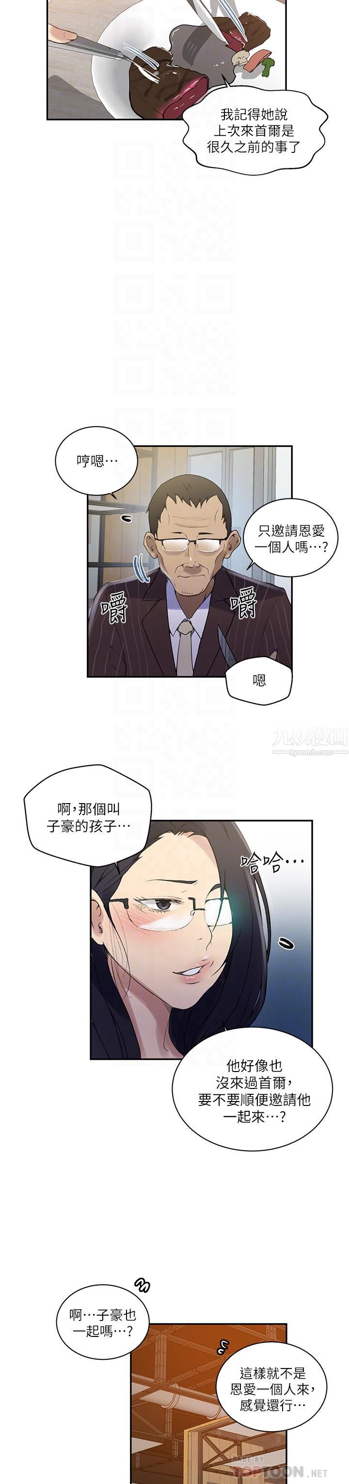 《秘密教学》漫画最新章节第145话 - 主人，欢迎来首尔!免费下拉式在线观看章节第【12】张图片