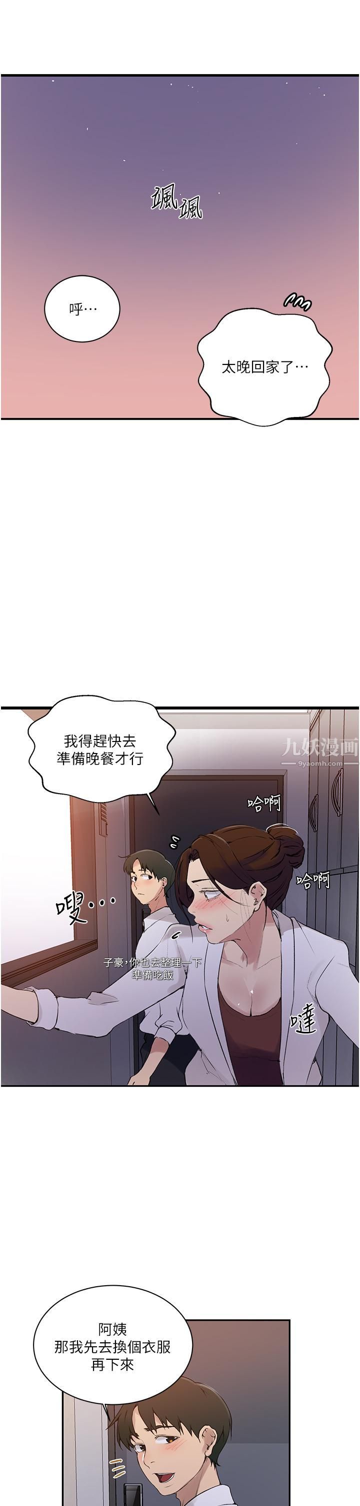 《秘密教学》漫画最新章节第145话 - 主人，欢迎来首尔!免费下拉式在线观看章节第【5】张图片