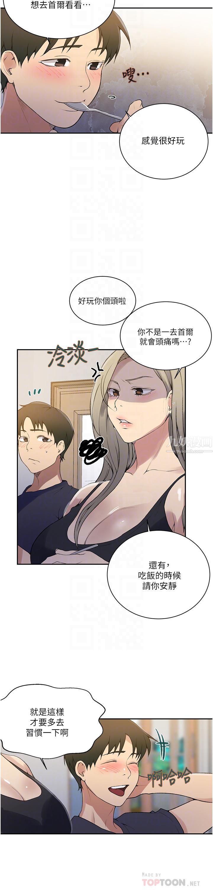 《秘密教学》漫画最新章节第145话 - 主人，欢迎来首尔!免费下拉式在线观看章节第【16】张图片