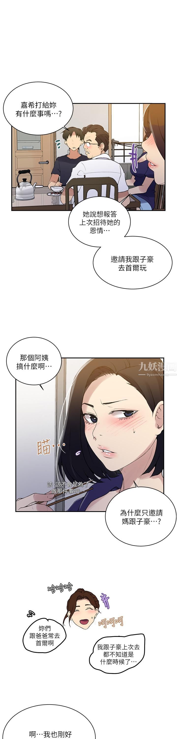 《秘密教学》漫画最新章节第145话 - 主人，欢迎来首尔!免费下拉式在线观看章节第【15】张图片