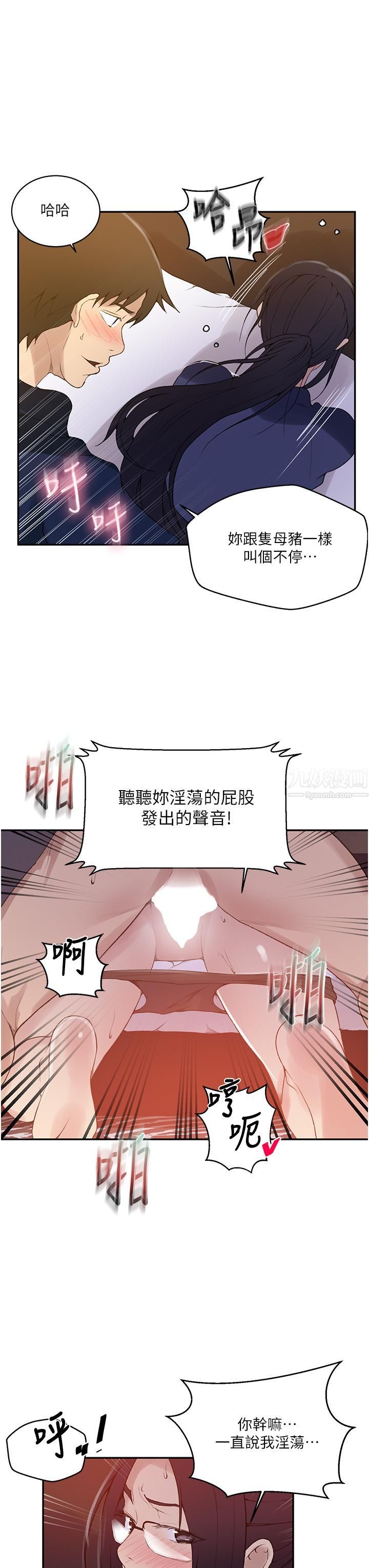 《秘密教学》漫画最新章节第146话 - 扶着床把屁股翘高!免费下拉式在线观看章节第【26】张图片