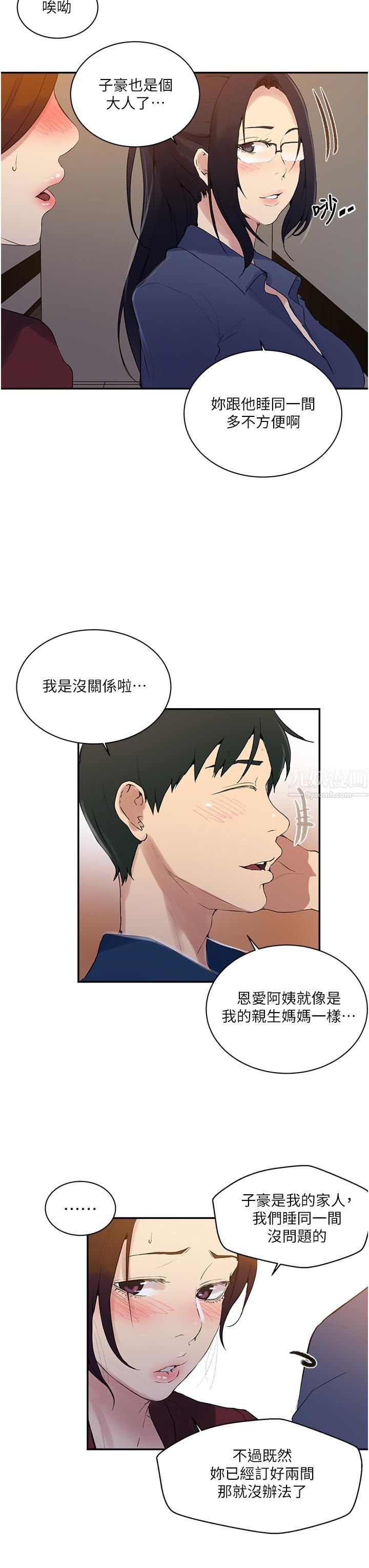 《秘密教学》漫画最新章节第146话 - 扶着床把屁股翘高!免费下拉式在线观看章节第【11】张图片