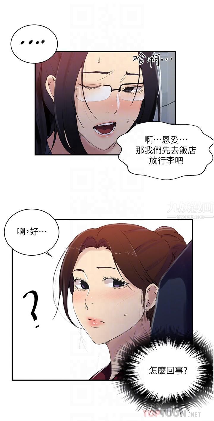 《秘密教学》漫画最新章节第146话 - 扶着床把屁股翘高!免费下拉式在线观看章节第【8】张图片