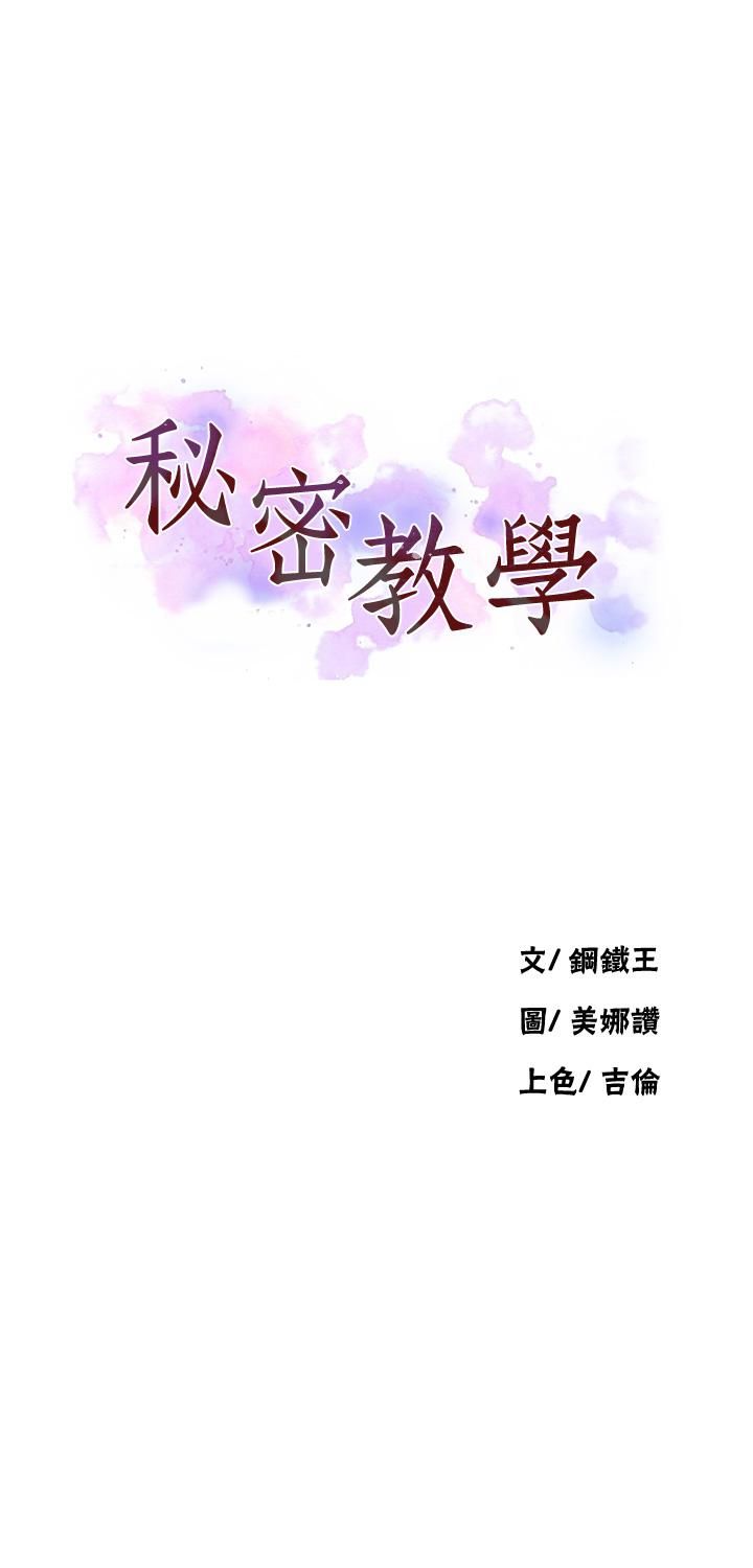 《秘密教学》漫画最新章节第146话 - 扶着床把屁股翘高!免费下拉式在线观看章节第【3】张图片