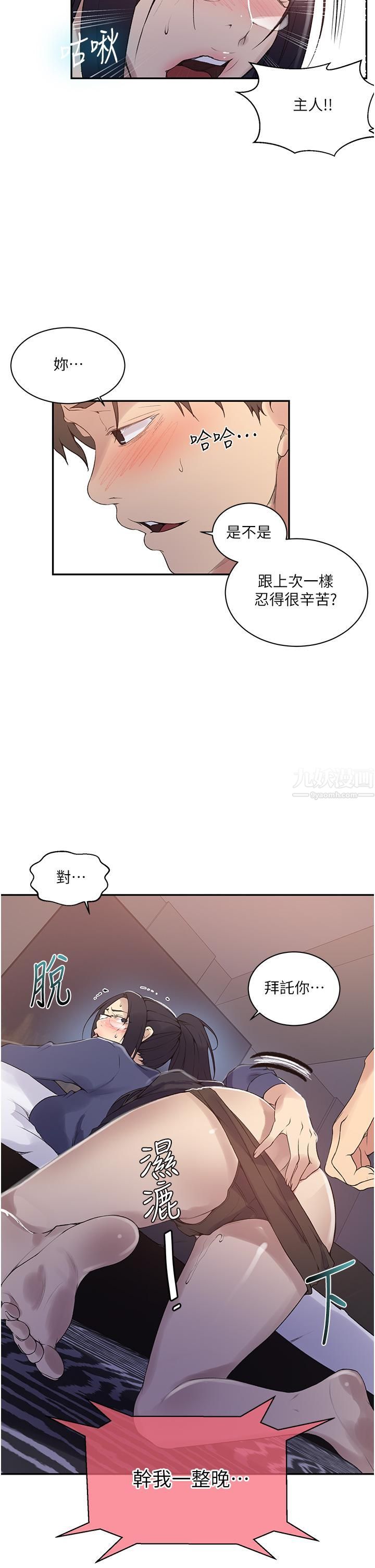 《秘密教学》漫画最新章节第146话 - 扶着床把屁股翘高!免费下拉式在线观看章节第【22】张图片