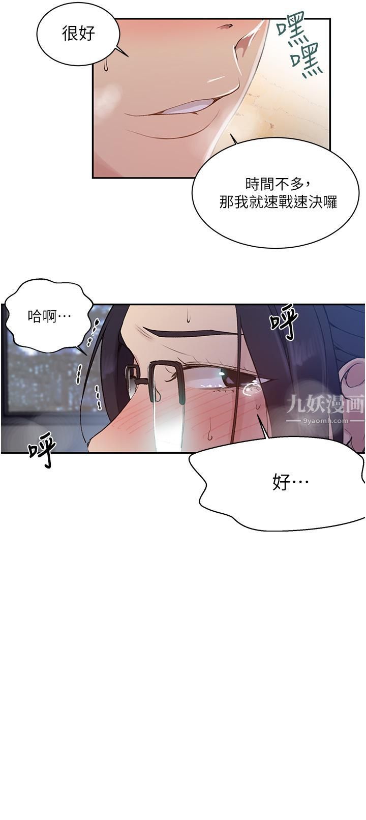 《秘密教学》漫画最新章节第147话 - 给乖巧奴隶的奖赏免费下拉式在线观看章节第【9】张图片