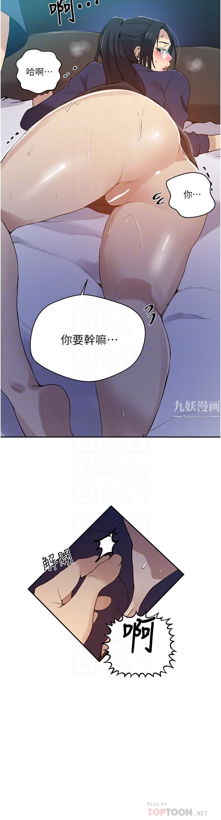 《秘密教学》漫画最新章节第147话 - 给乖巧奴隶的奖赏免费下拉式在线观看章节第【14】张图片