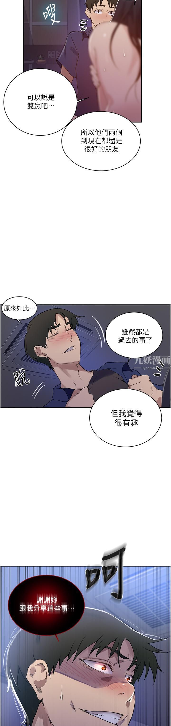 《秘密教学》漫画最新章节第147话 - 给乖巧奴隶的奖赏免费下拉式在线观看章节第【22】张图片