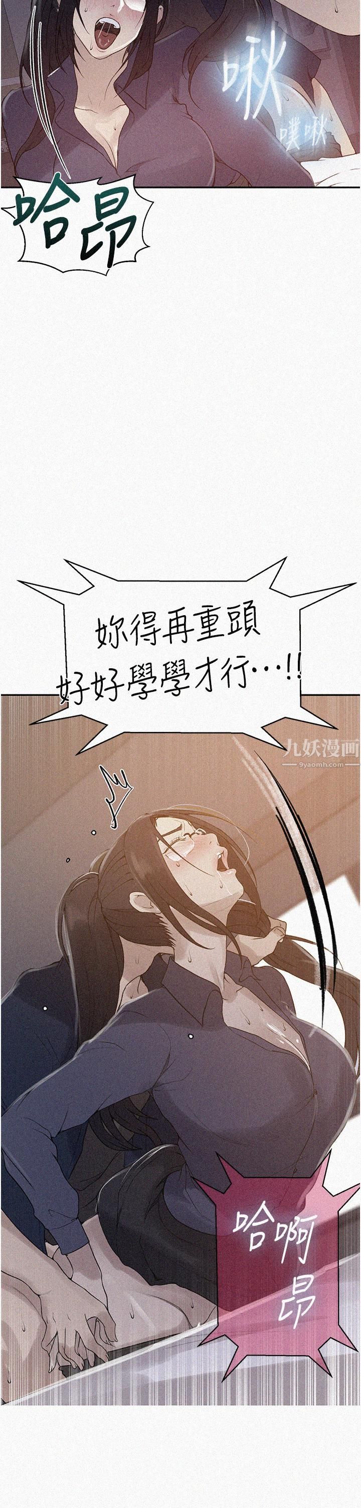 《秘密教学》漫画最新章节第147话 - 给乖巧奴隶的奖赏免费下拉式在线观看章节第【2】张图片