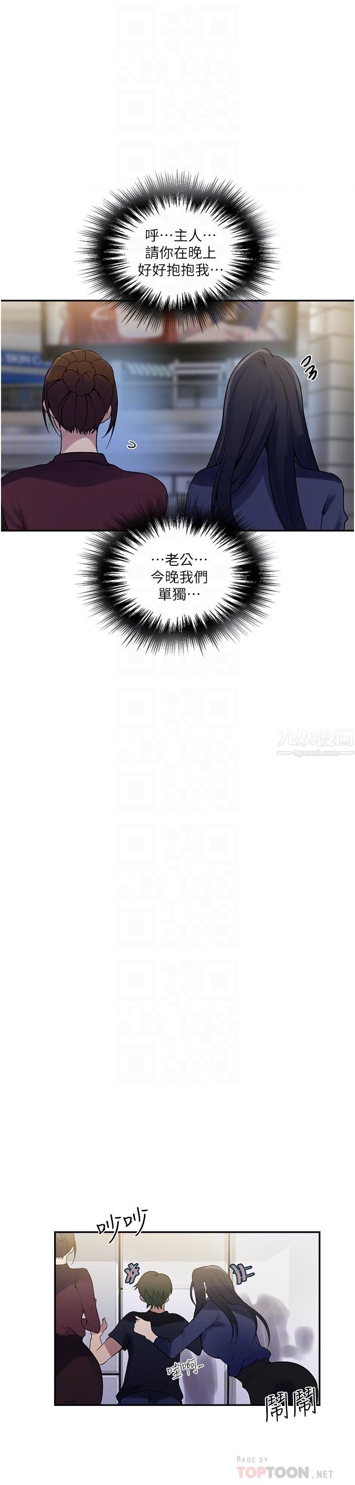 《秘密教学》漫画最新章节第148话 - 在窗边和恩爱缠绵免费下拉式在线观看章节第【10】张图片