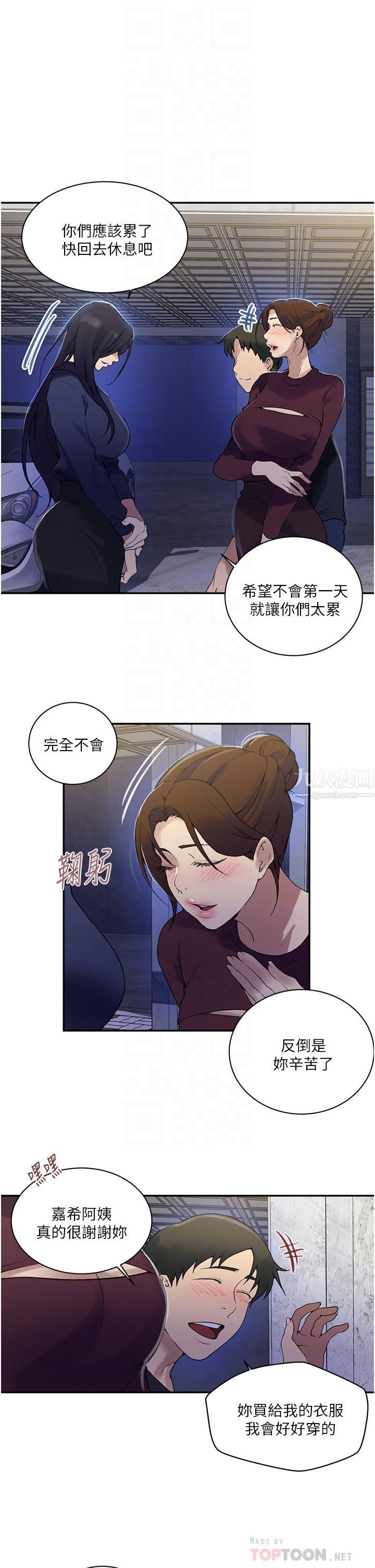 《秘密教学》漫画最新章节第148话 - 在窗边和恩爱缠绵免费下拉式在线观看章节第【14】张图片