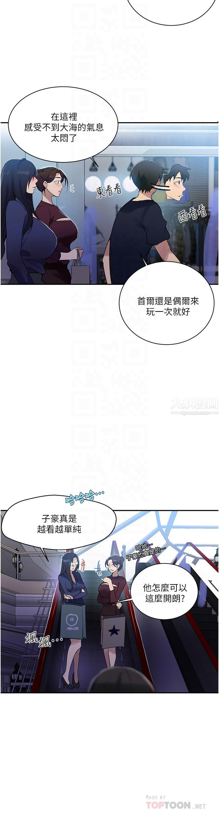 《秘密教学》漫画最新章节第148话 - 在窗边和恩爱缠绵免费下拉式在线观看章节第【8】张图片