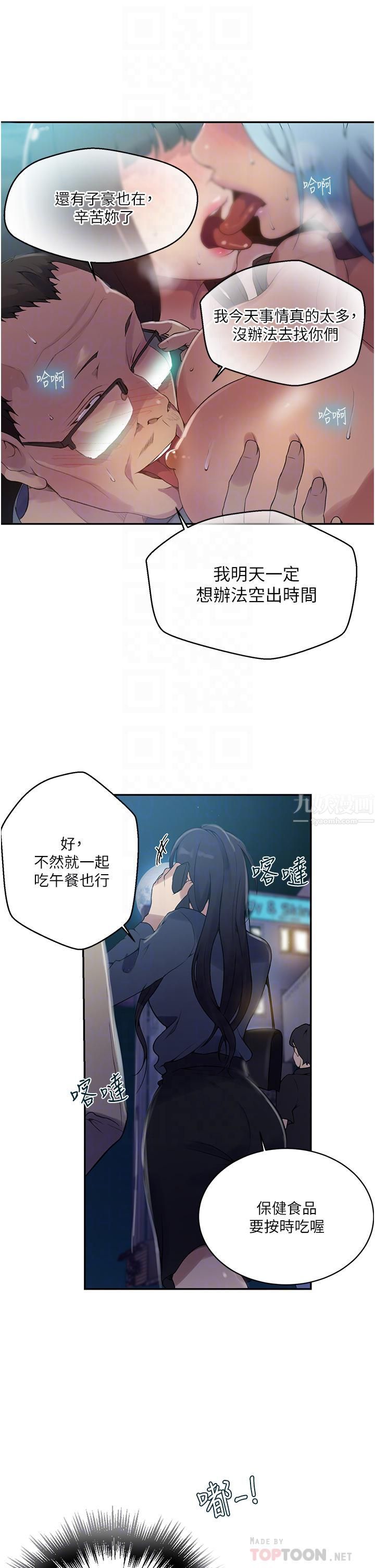 《秘密教学》漫画最新章节第149话 - 做给别人看才会爽免费下拉式在线观看章节第【6】张图片