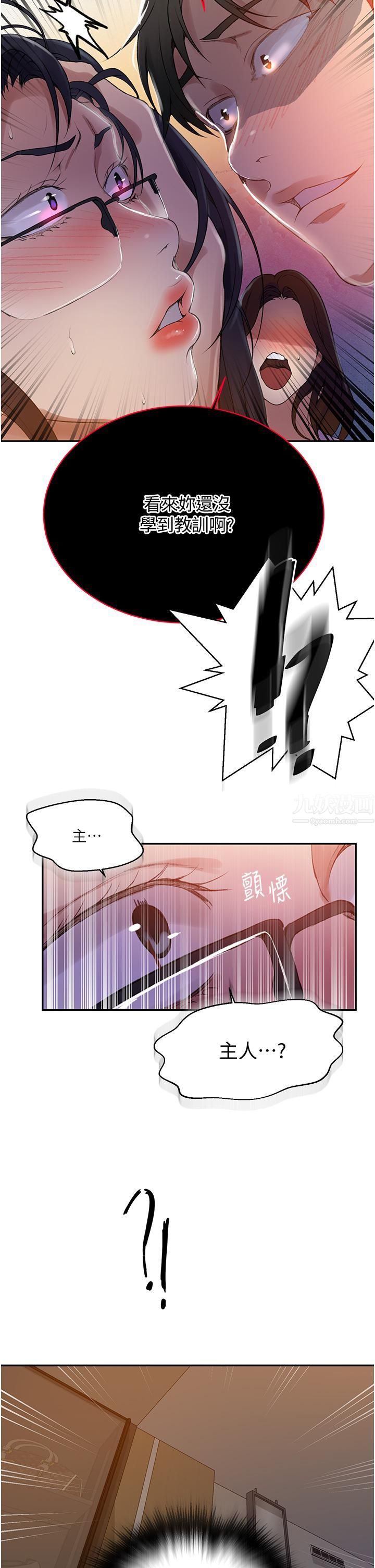 《秘密教学》漫画最新章节第149话 - 做给别人看才会爽免费下拉式在线观看章节第【23】张图片