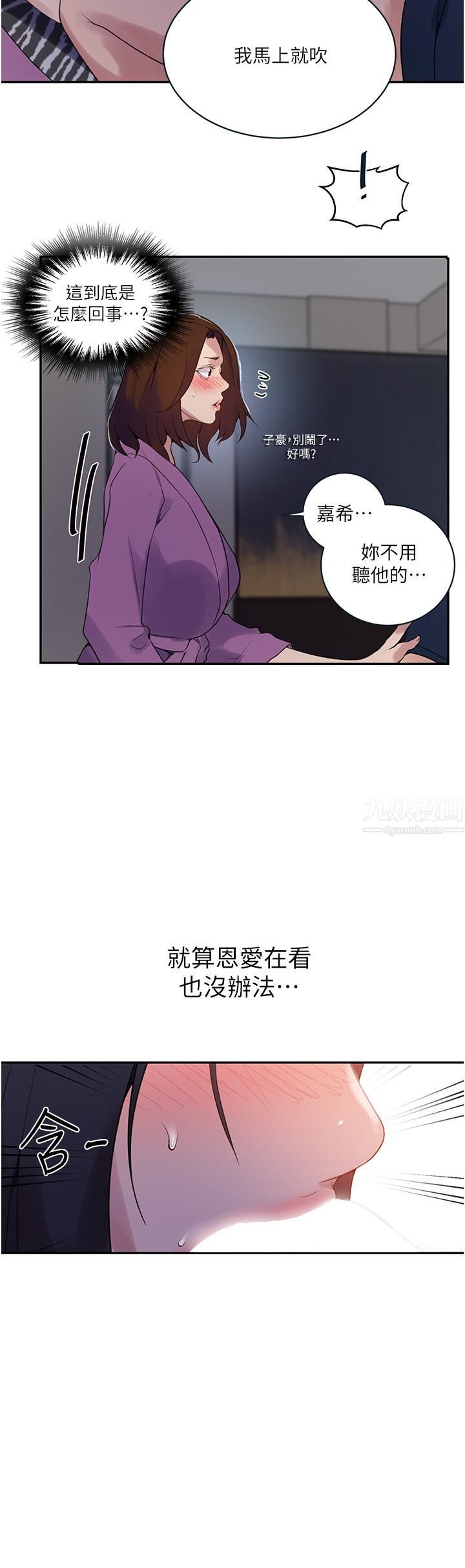 《秘密教学》漫画最新章节第150话 - 对小子豪上瘾的奴隶们免费下拉式在线观看章节第【9】张图片