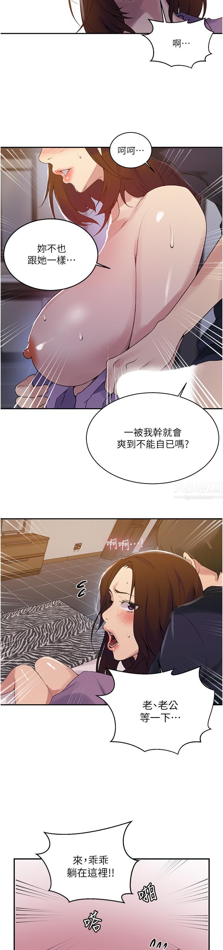 《秘密教学》漫画最新章节第150话 - 对小子豪上瘾的奴隶们免费下拉式在线观看章节第【22】张图片